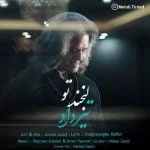 دانلود آهنگ تیرداد به نام لبخند تو